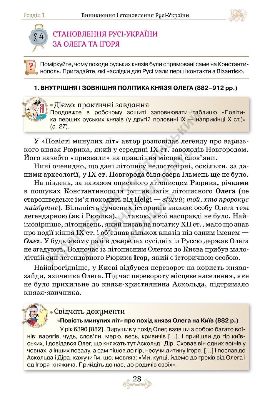 Мініатюра 28
