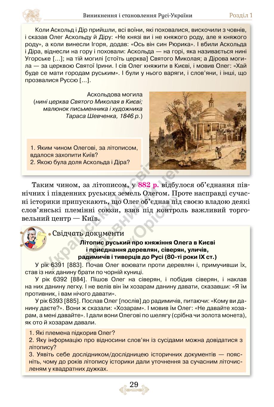 Мініатюра 29