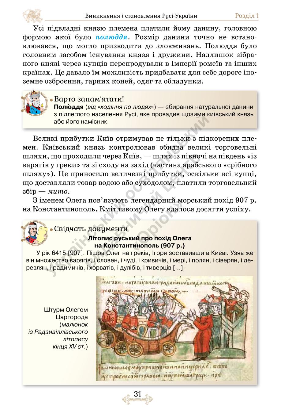 Мініатюра 31