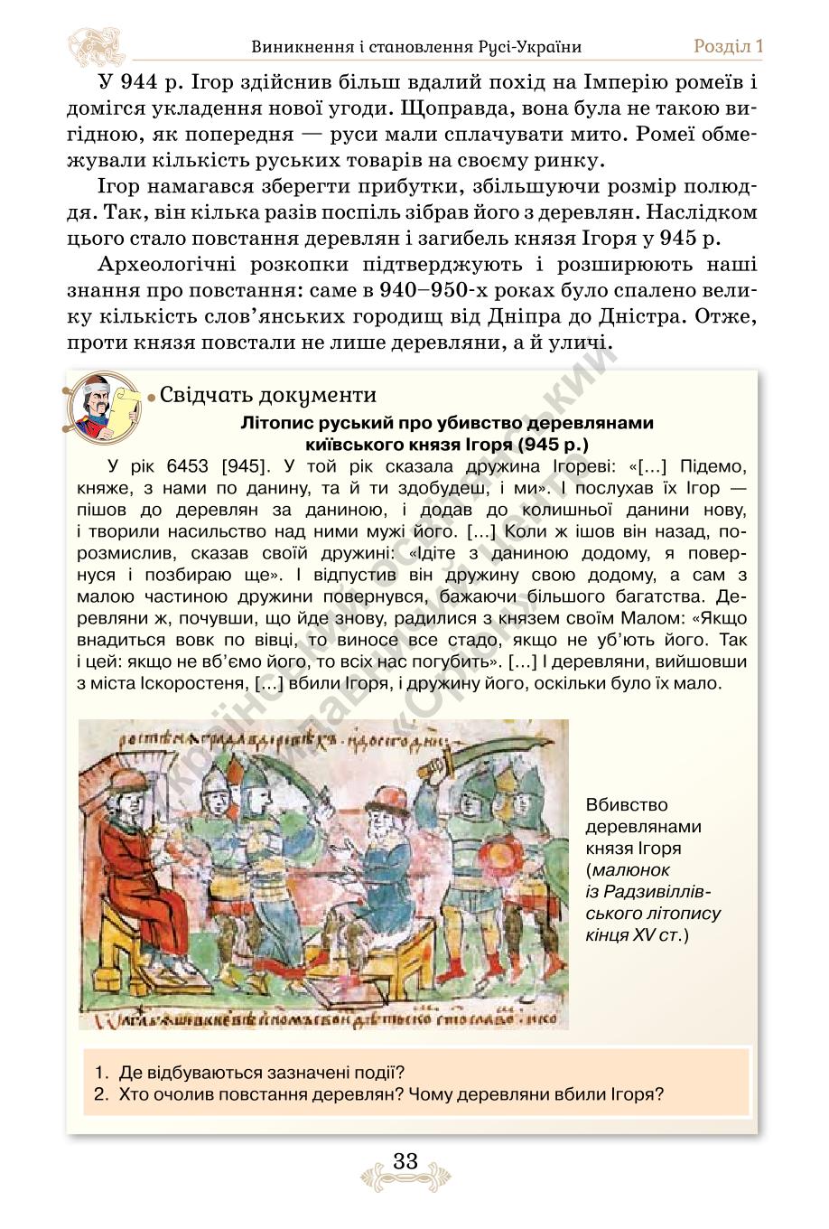 Мініатюра 33