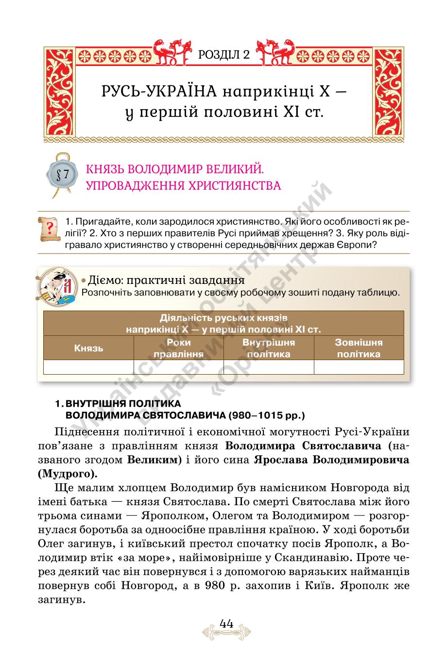 Мініатюра 44