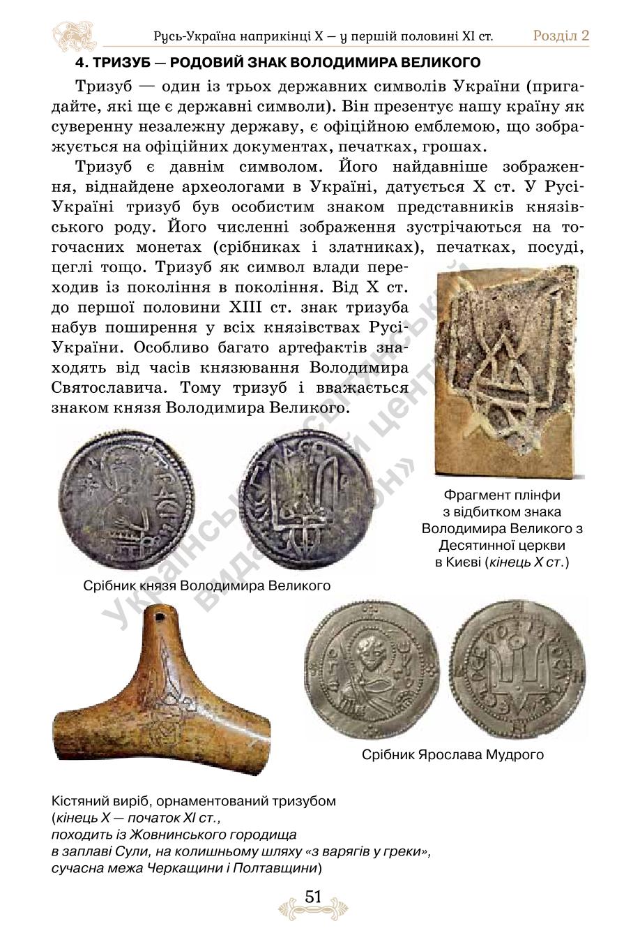 Мініатюра 51