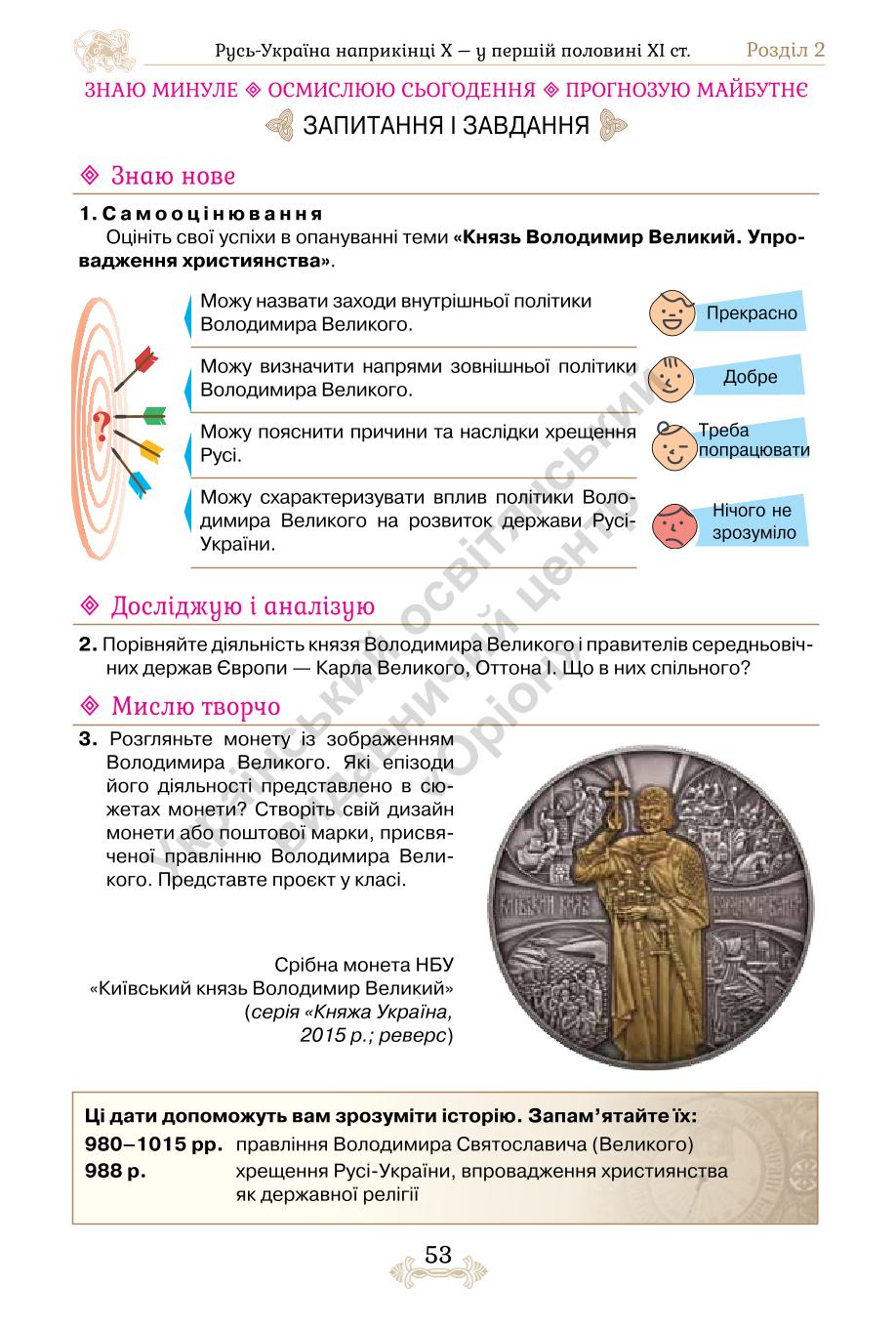 Мініатюра 53