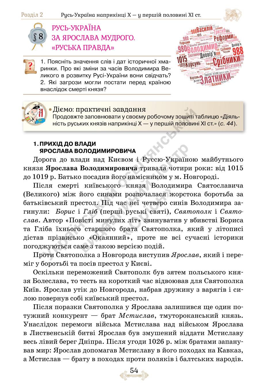 Мініатюра 54