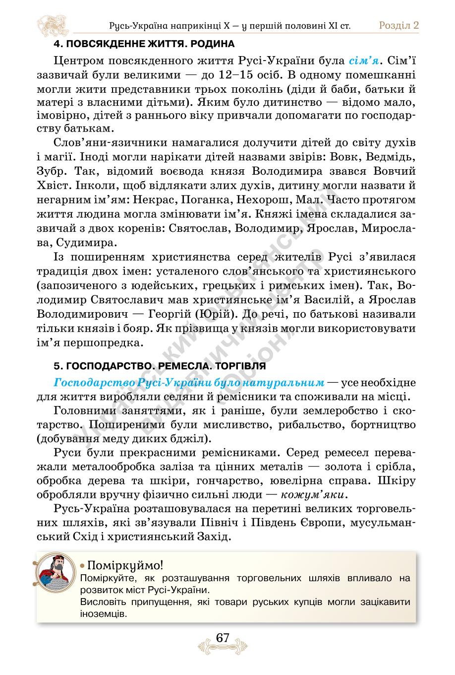 Мініатюра 67