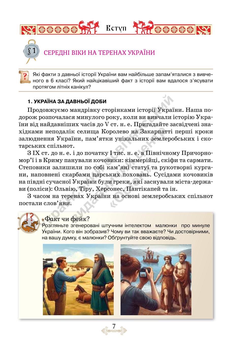 Мініатюра 7