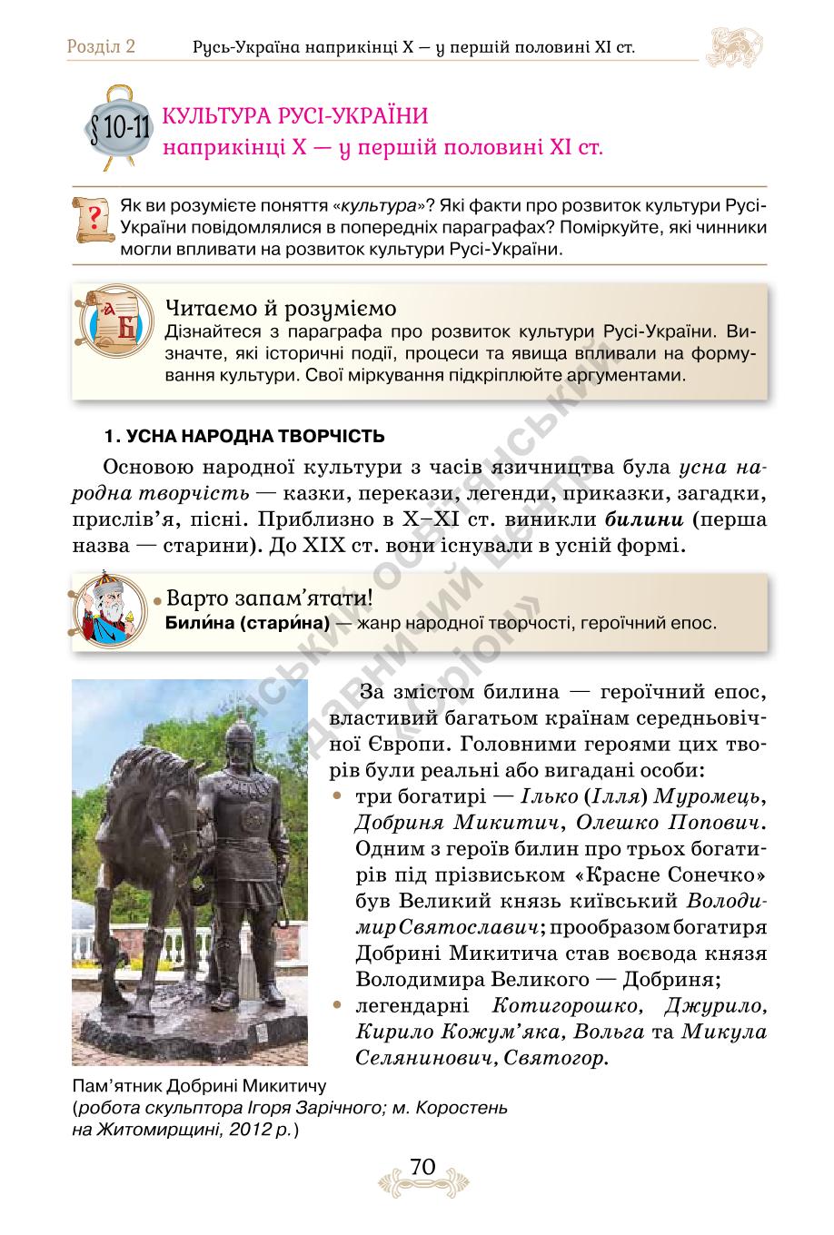 Мініатюра 70