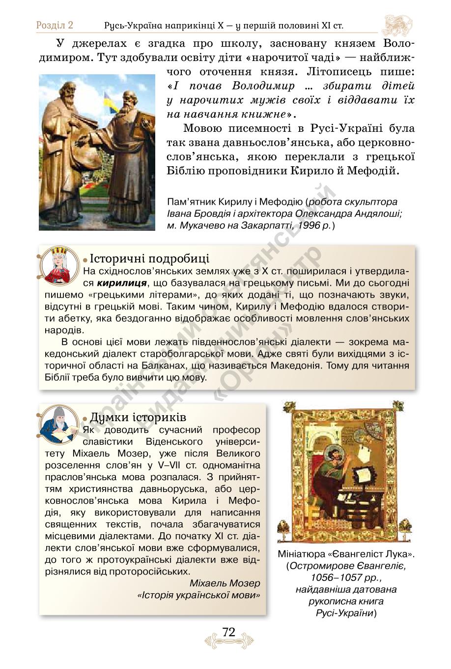 Мініатюра 72