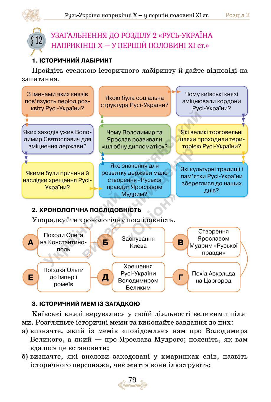 Мініатюра 79
