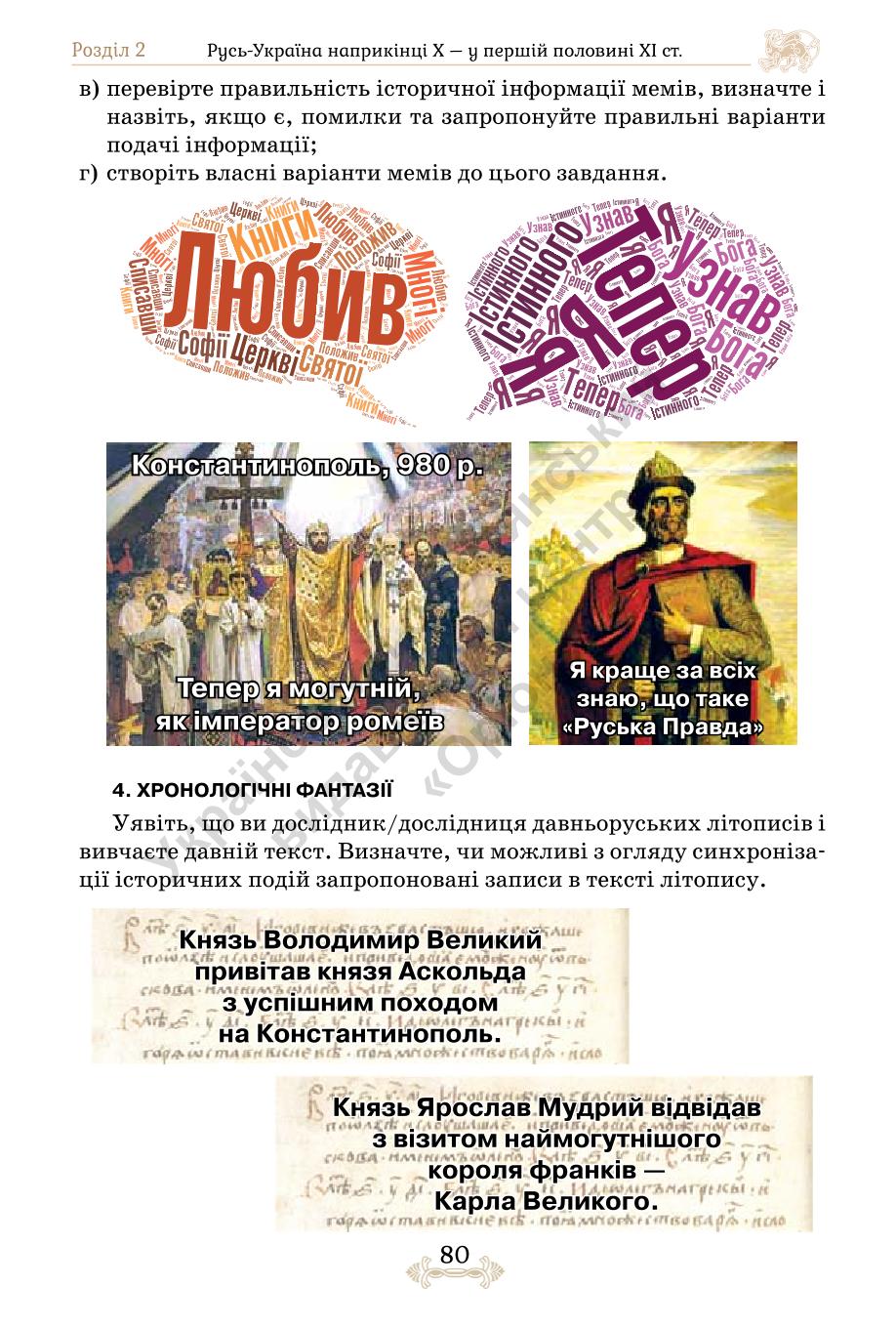 Мініатюра 80