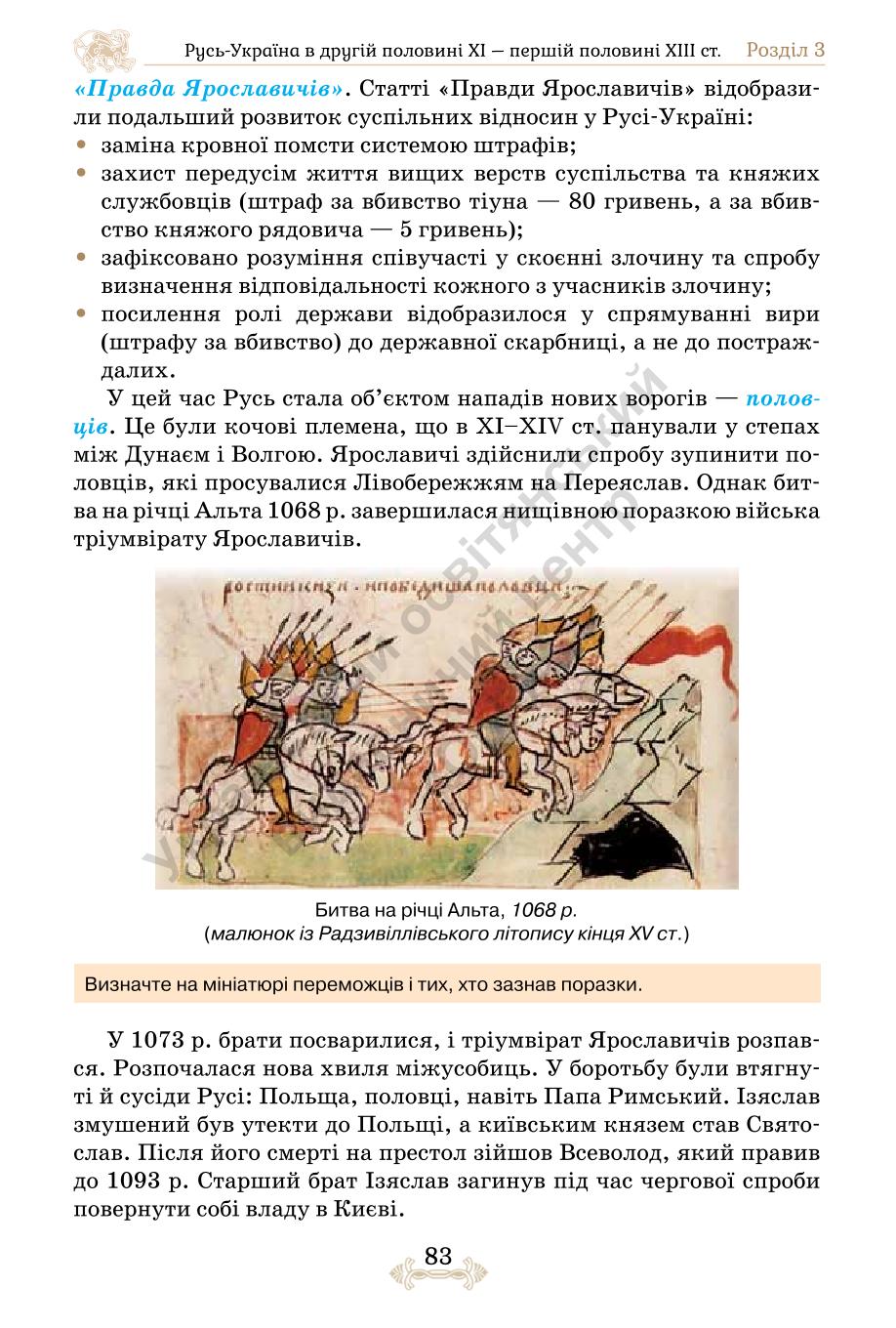 Мініатюра 83