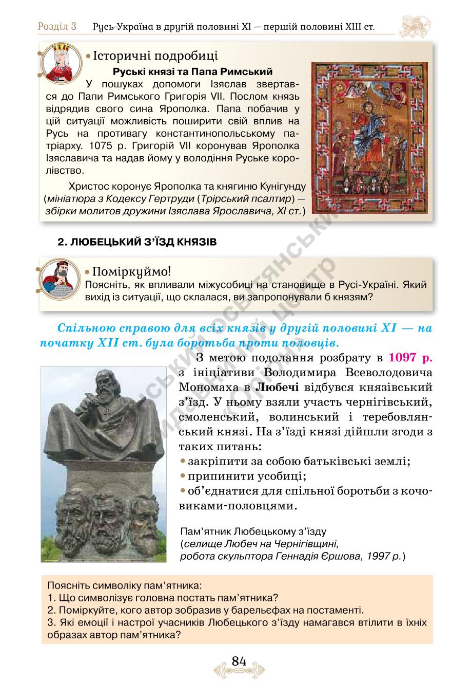 Мініатюра 84