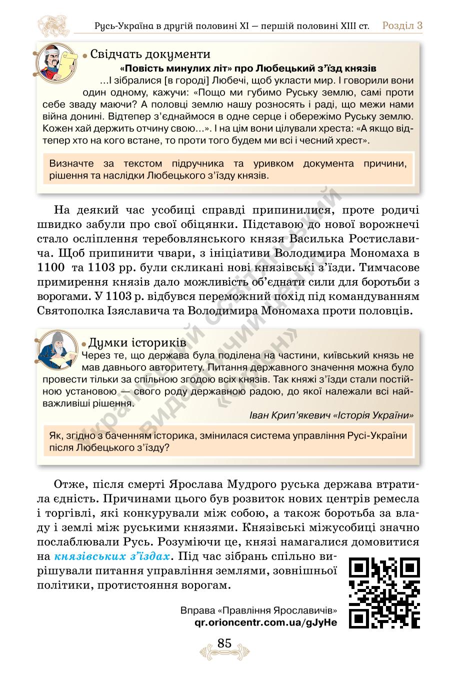 Мініатюра 85