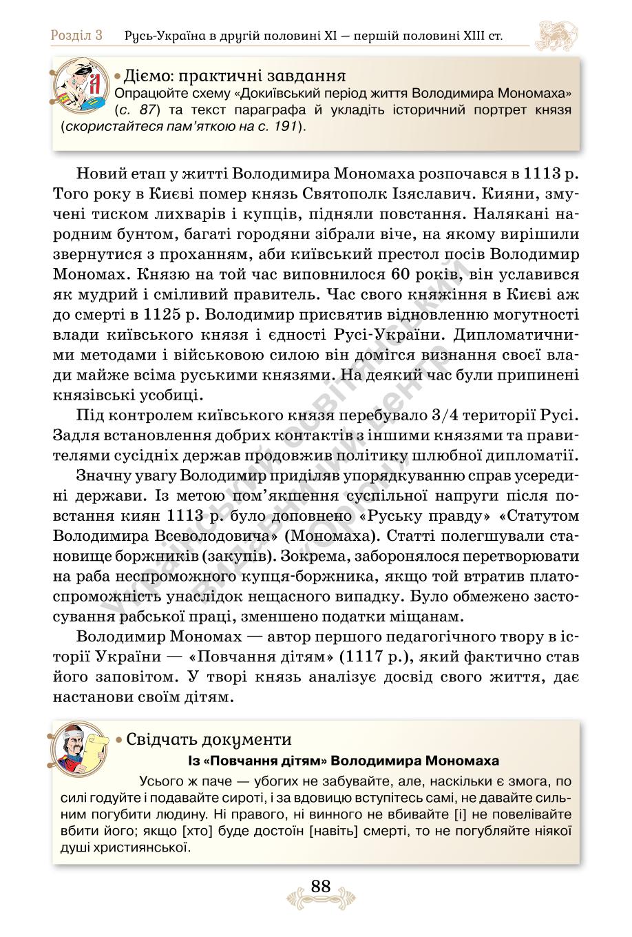 Мініатюра 88