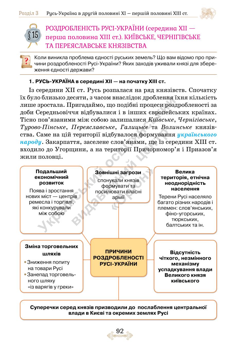 Мініатюра 92