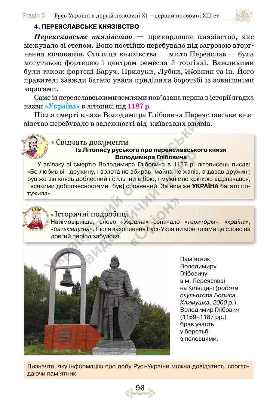 Мініатюра 96