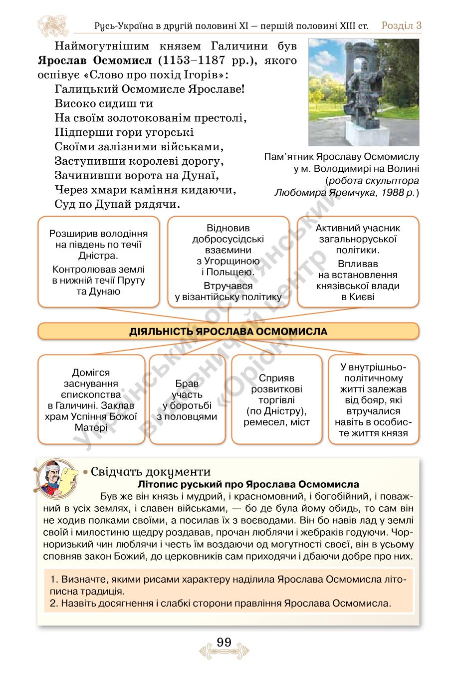 Мініатюра 99