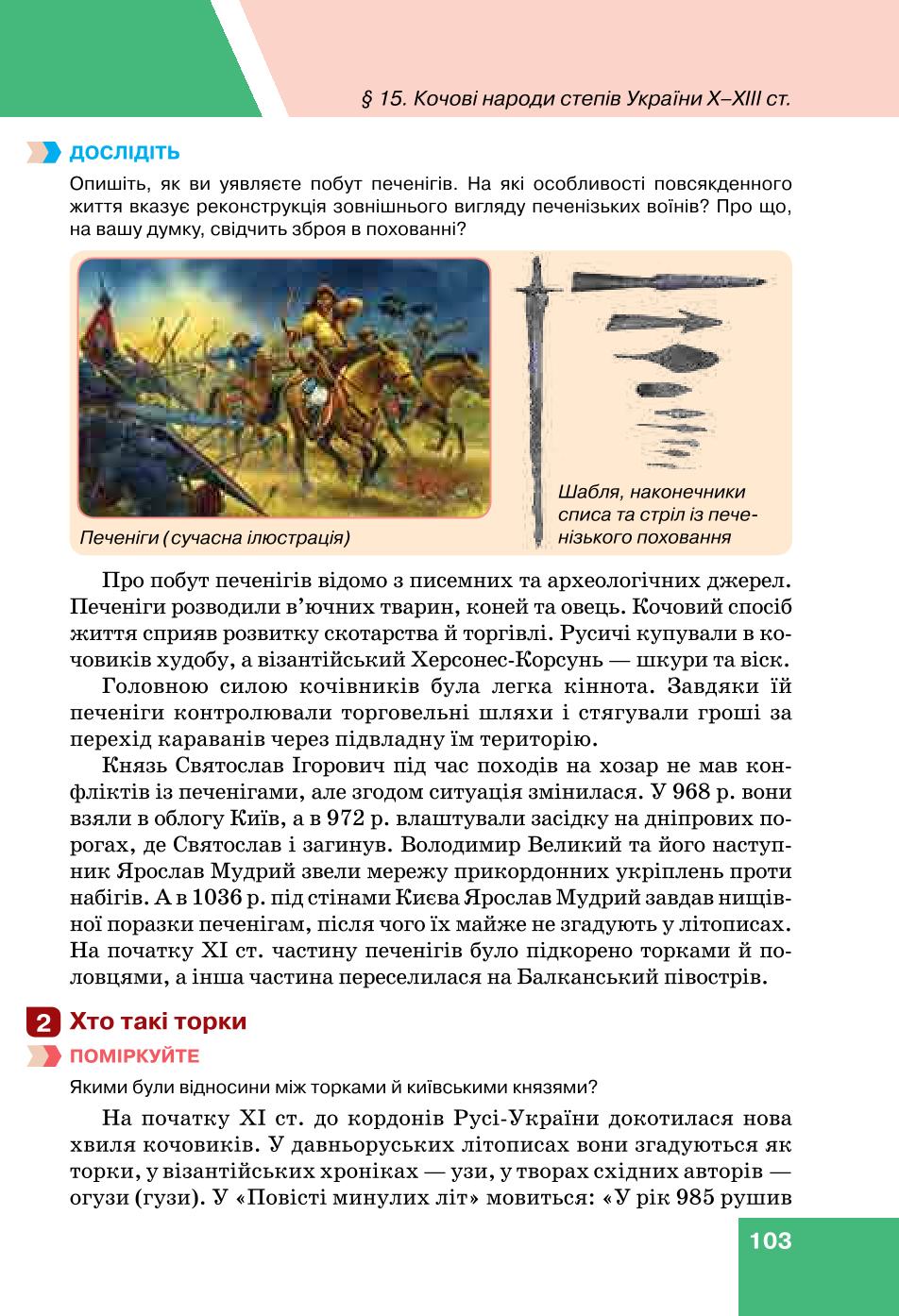 Мініатюра 103