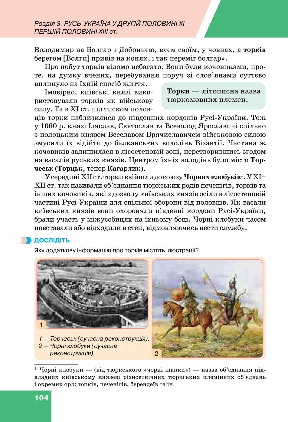 Мініатюра 104