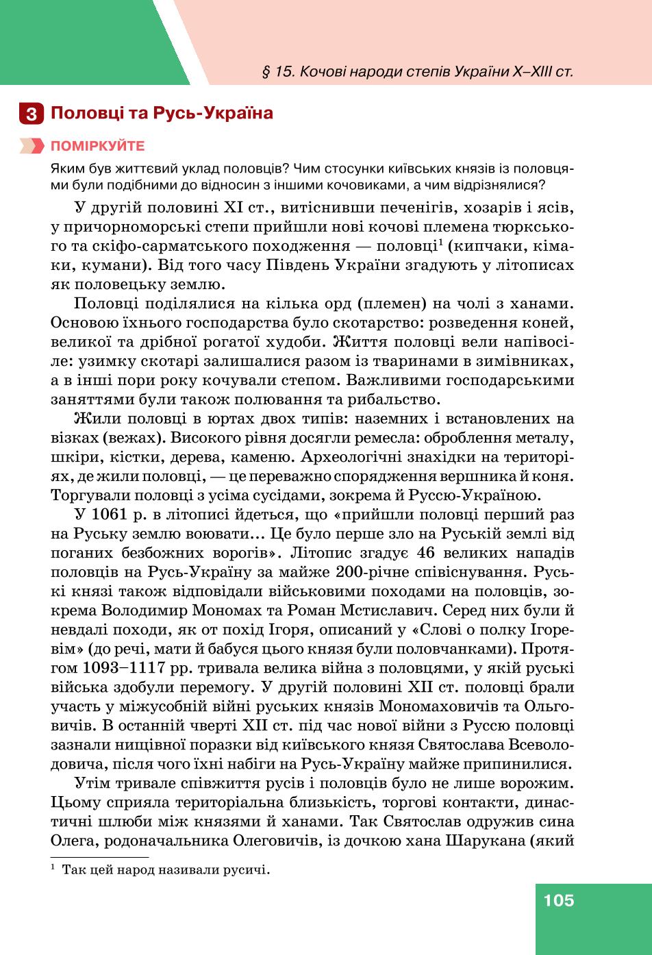Мініатюра 105