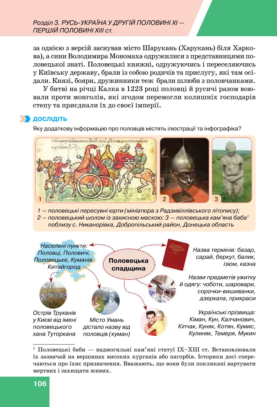 Мініатюра 106