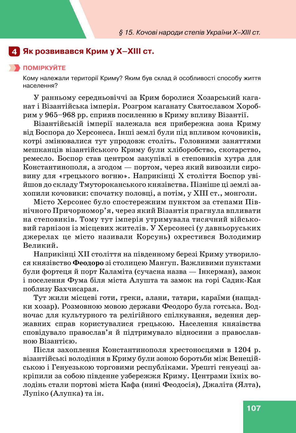 Мініатюра 107