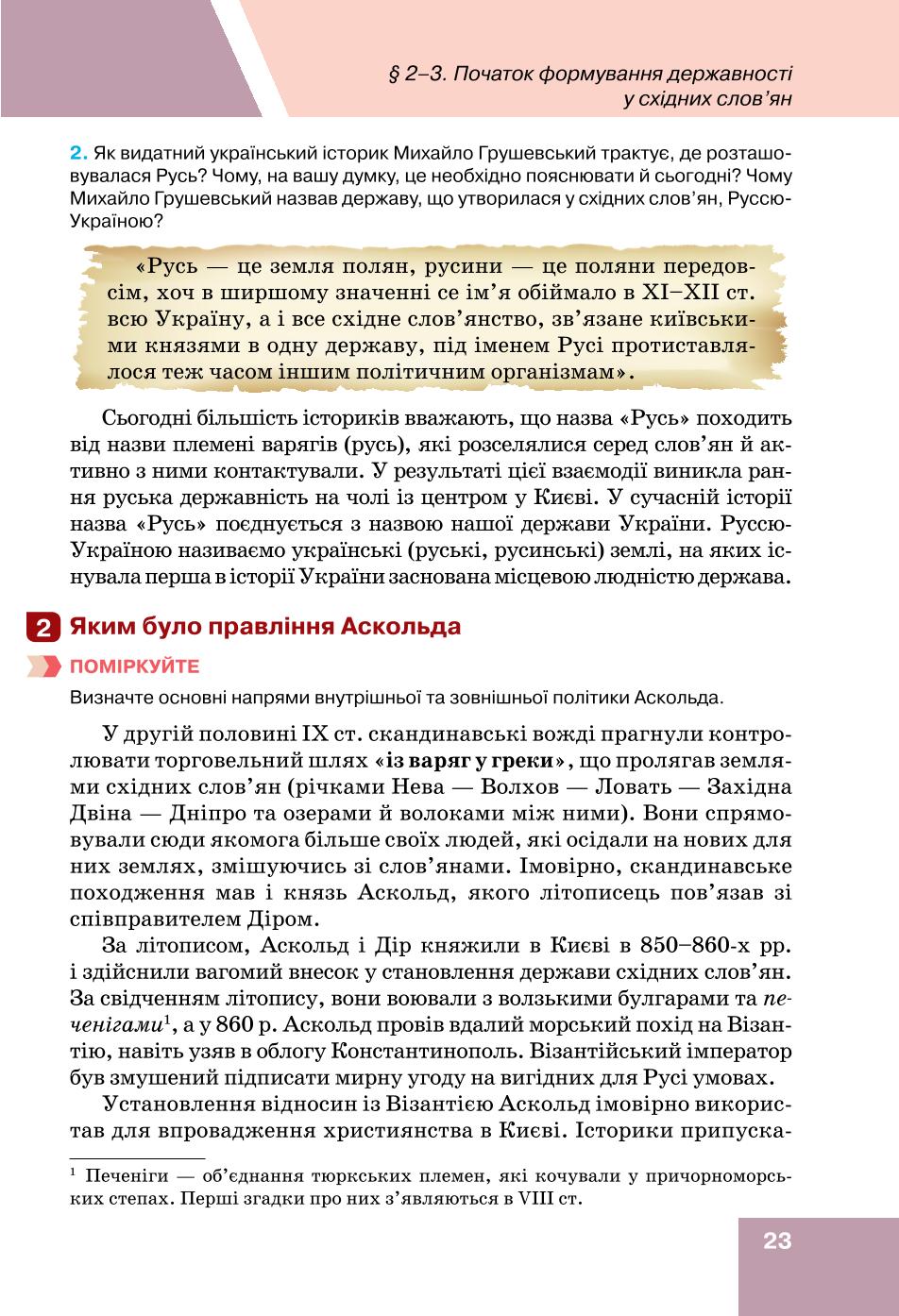 Мініатюра 23