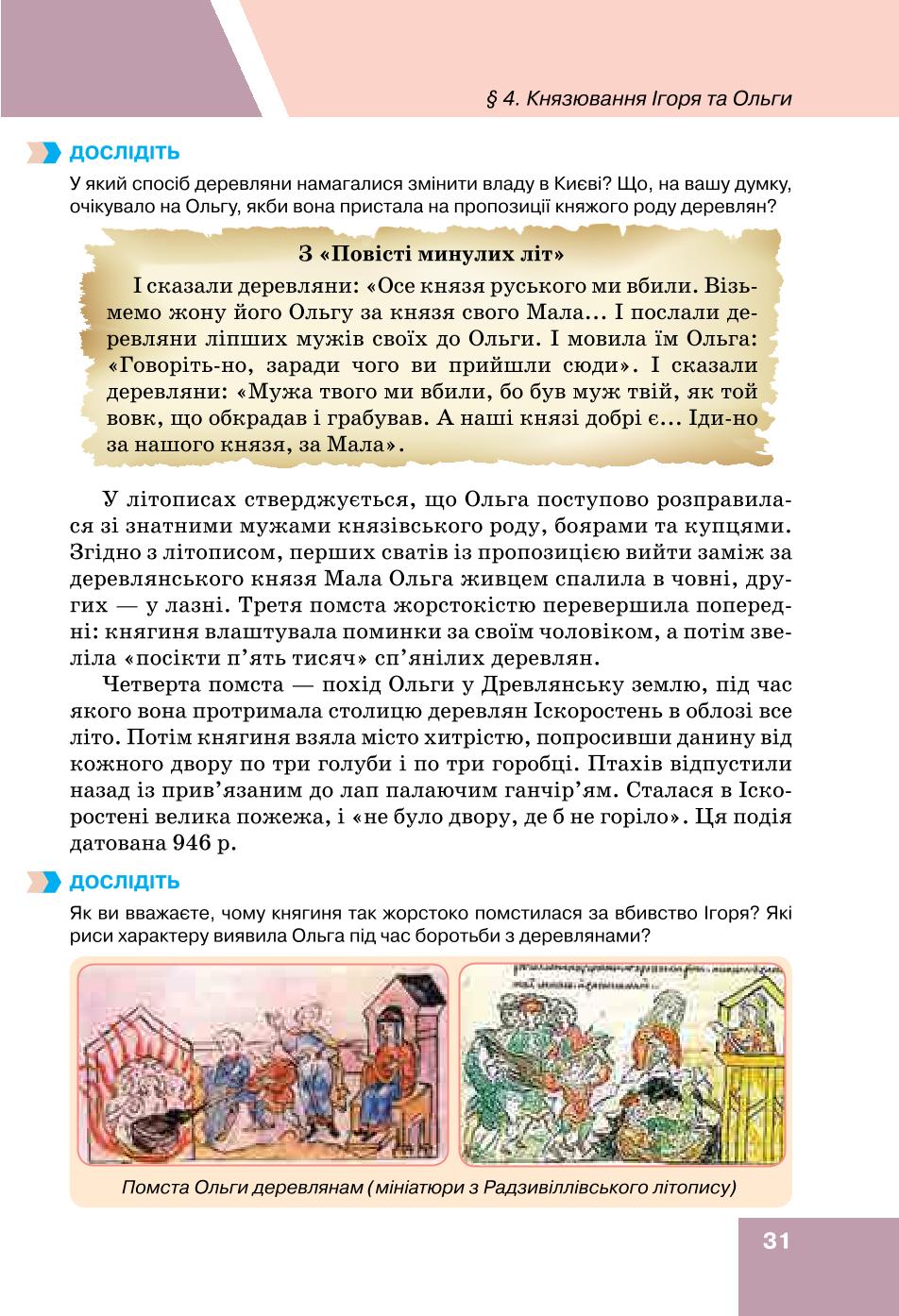 Мініатюра 31
