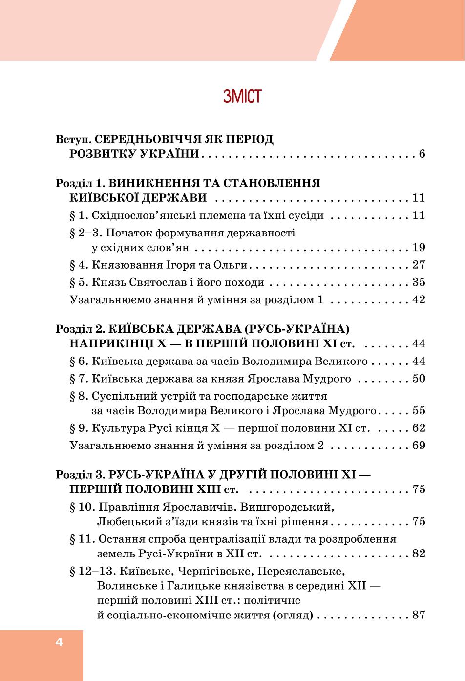 Мініатюра 4