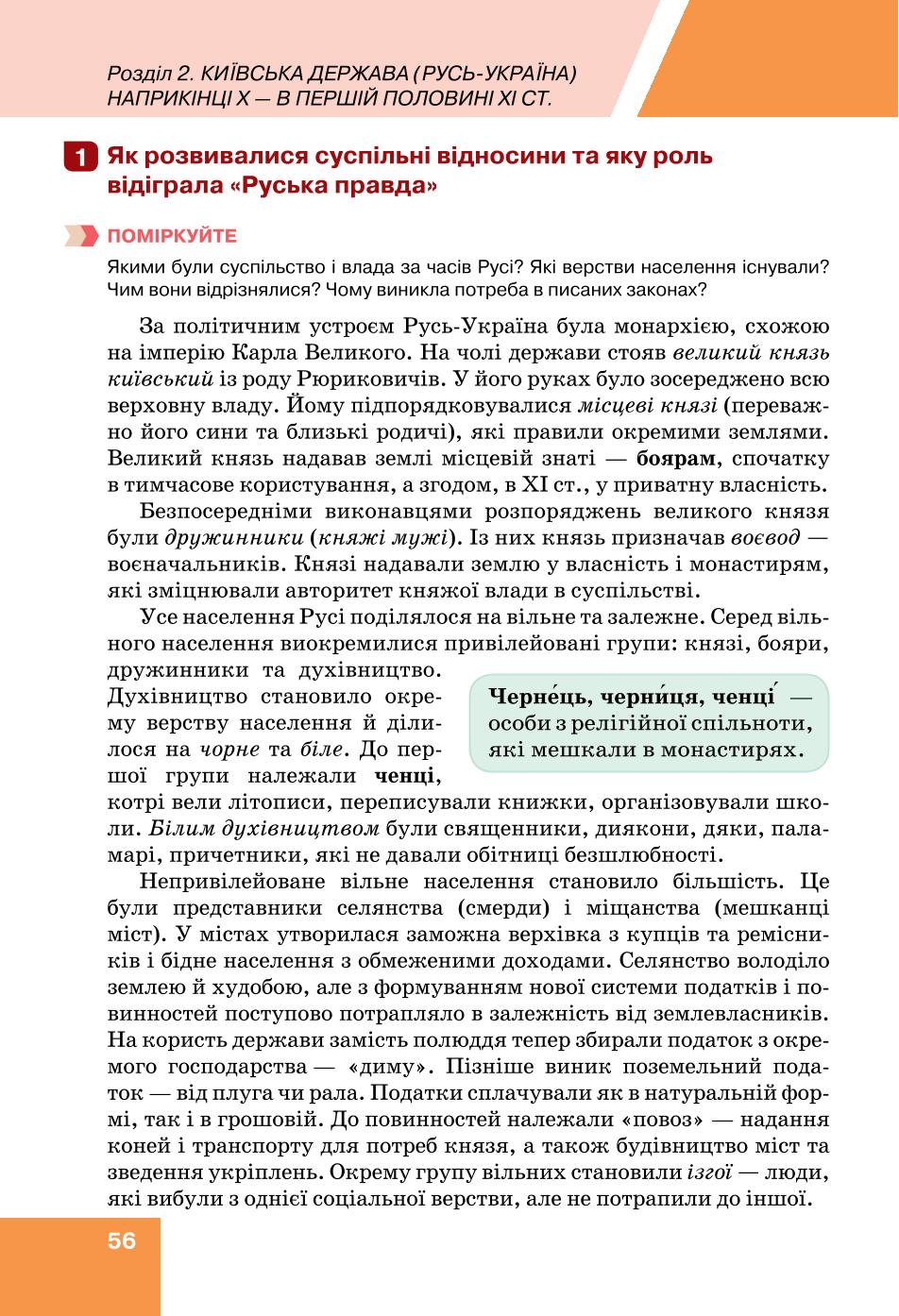 Мініатюра 56