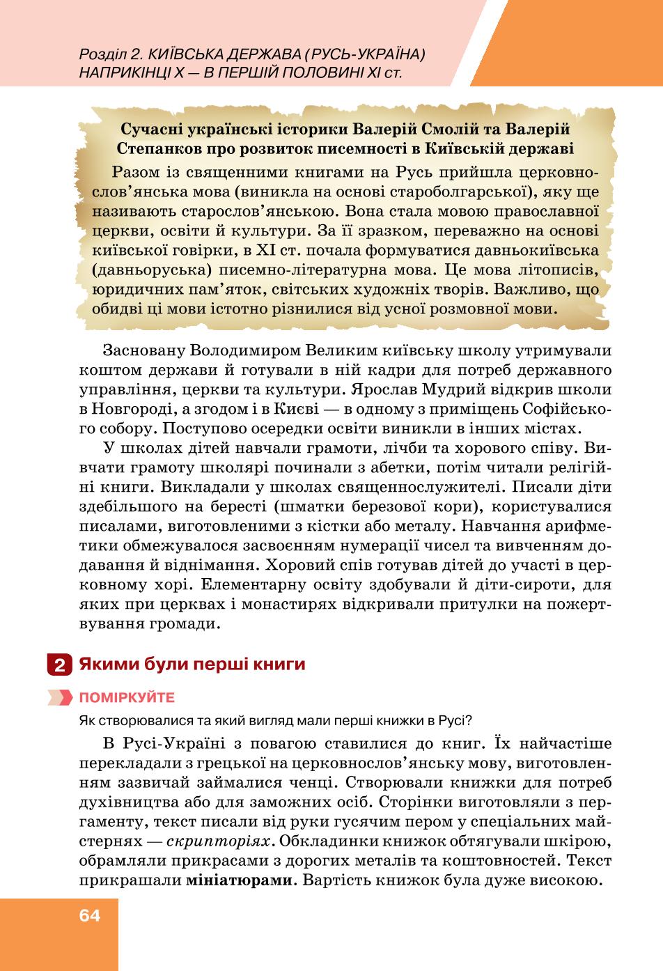 Мініатюра 64