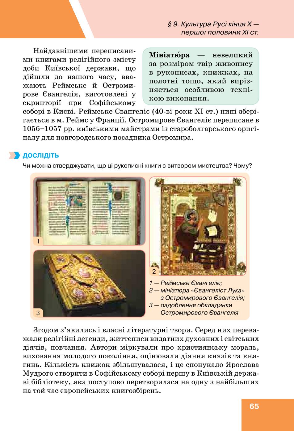 Мініатюра 65