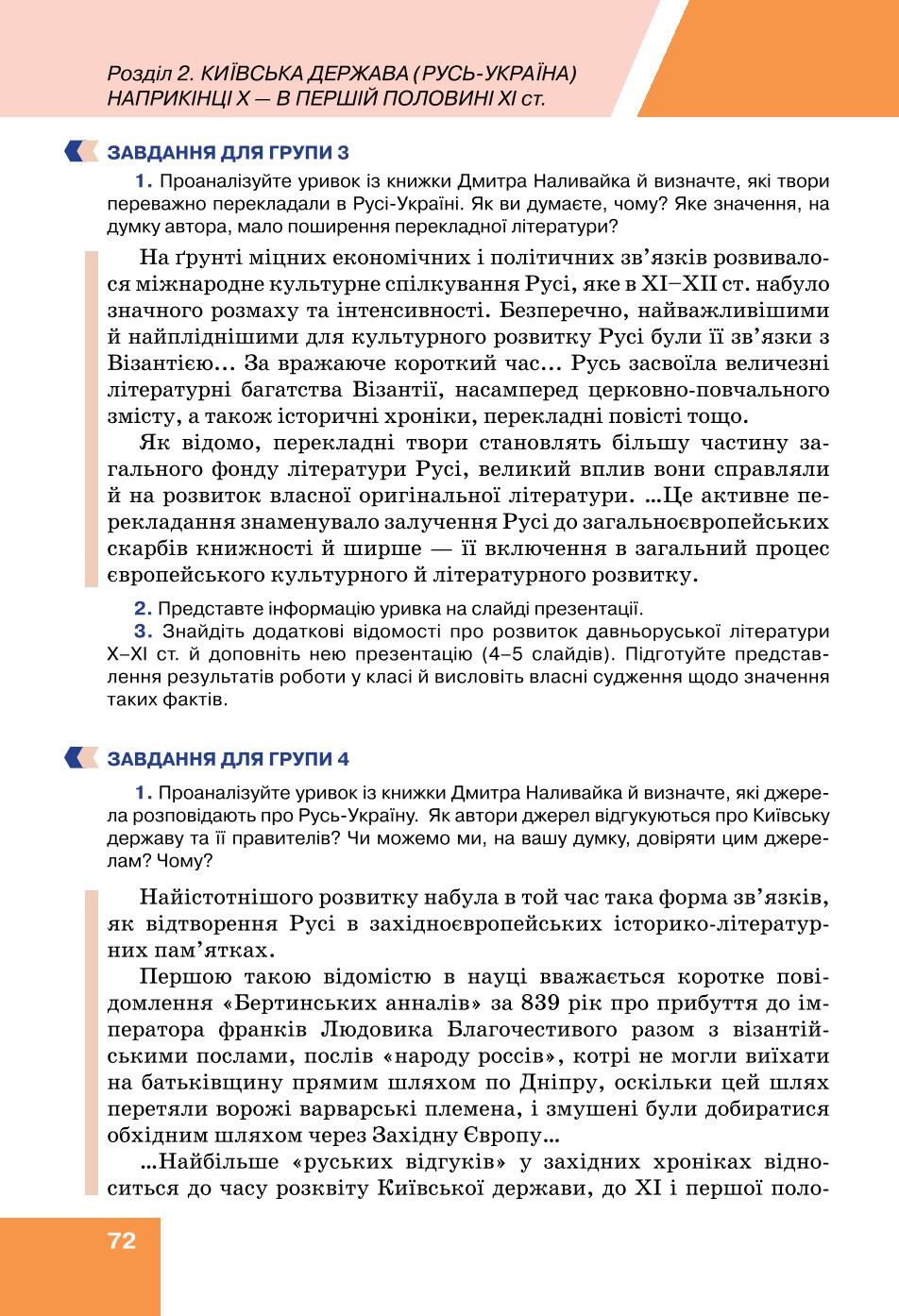 Мініатюра 72