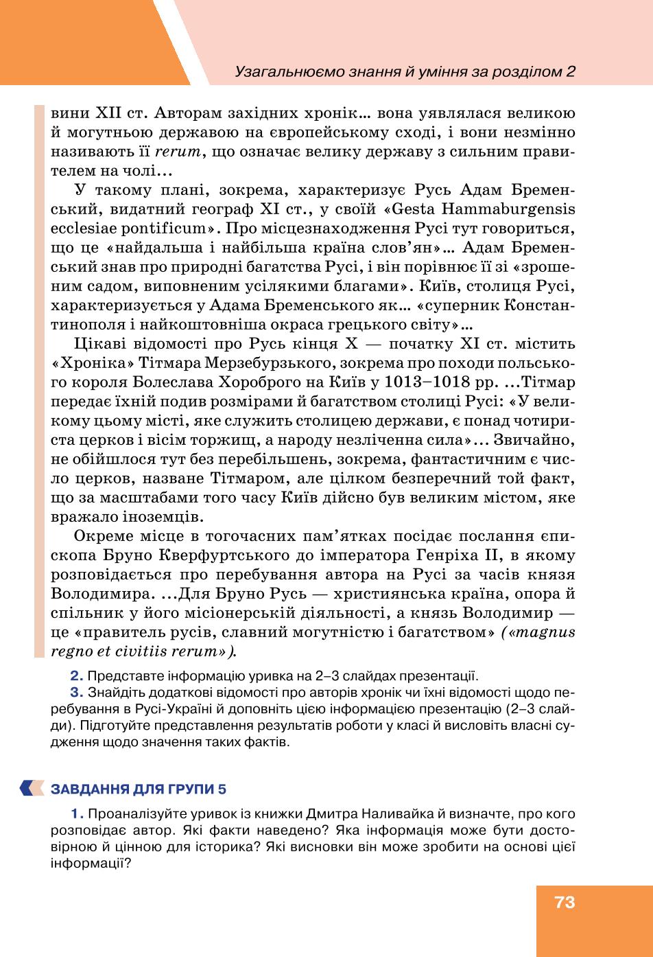 Мініатюра 73