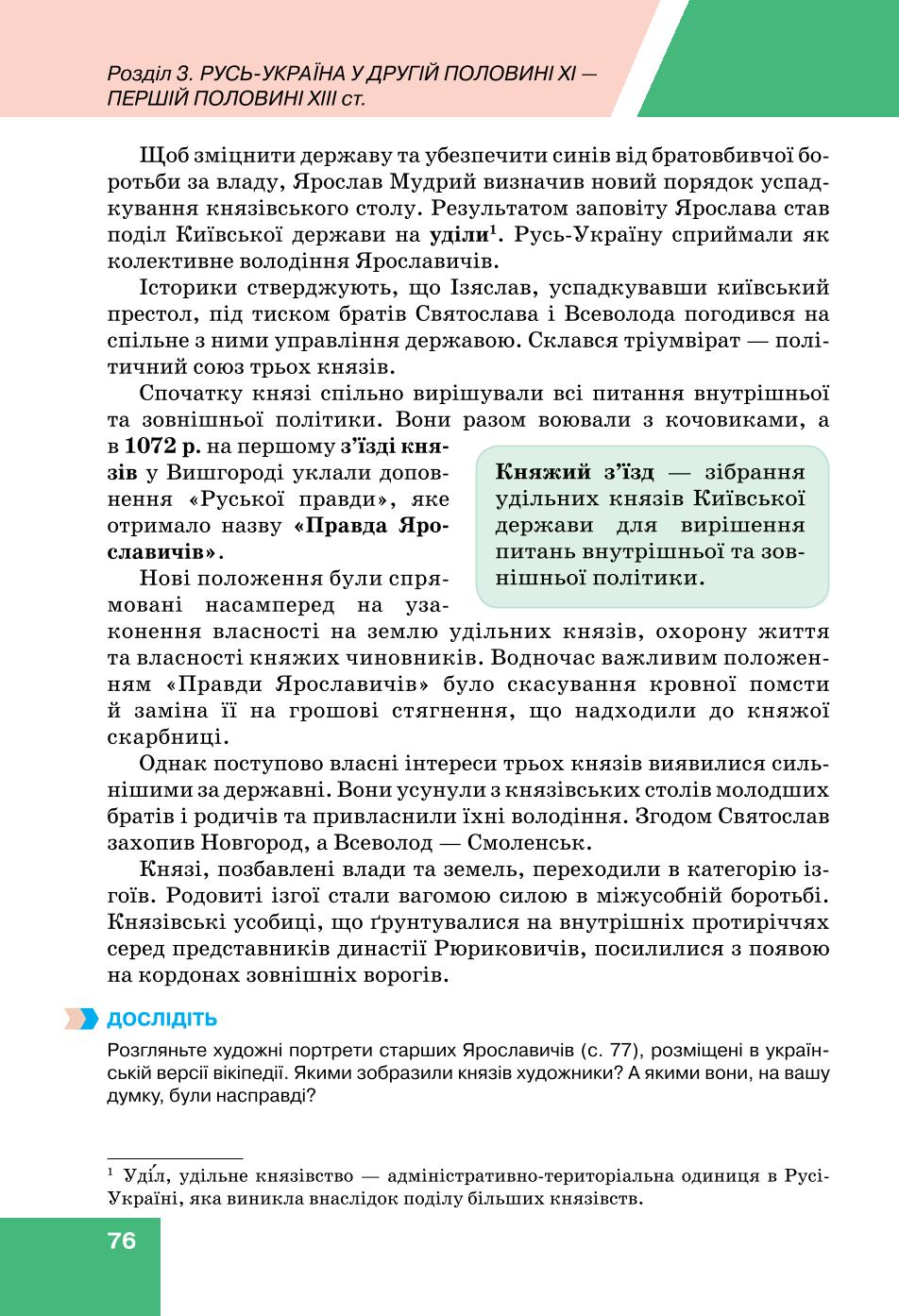 Мініатюра 76