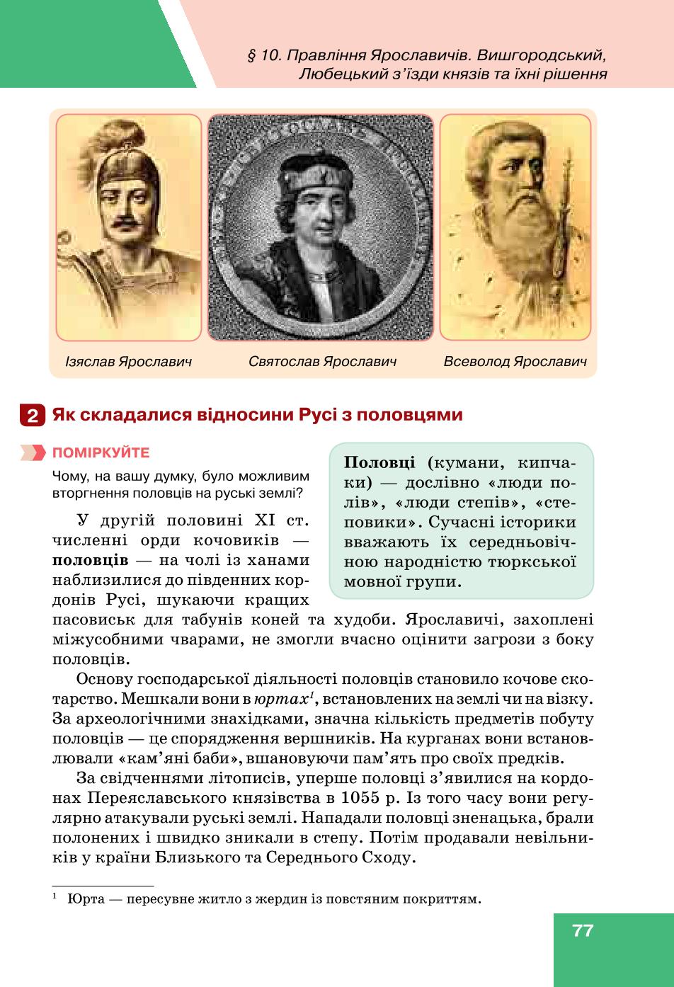 Мініатюра 77