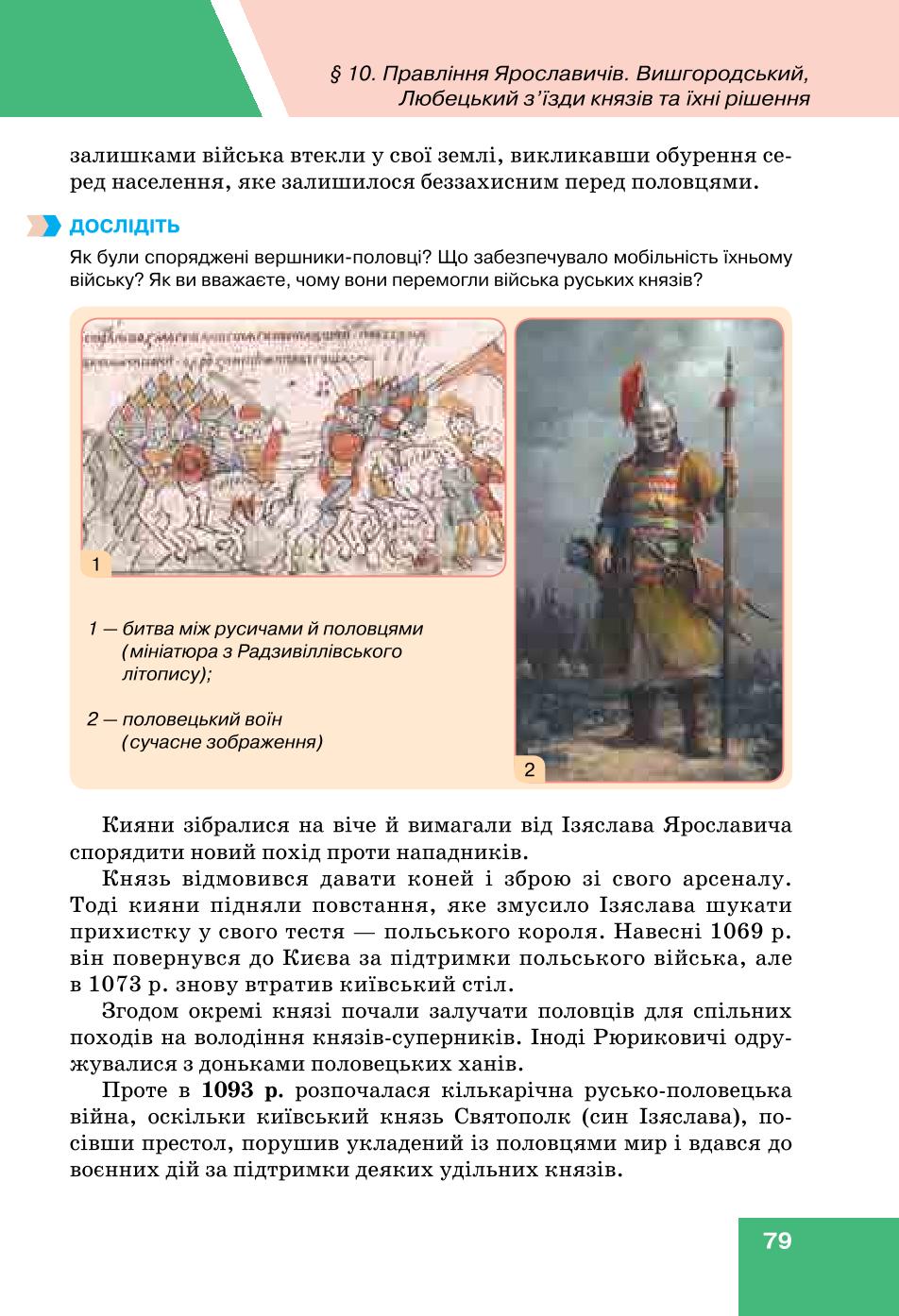 Мініатюра 79