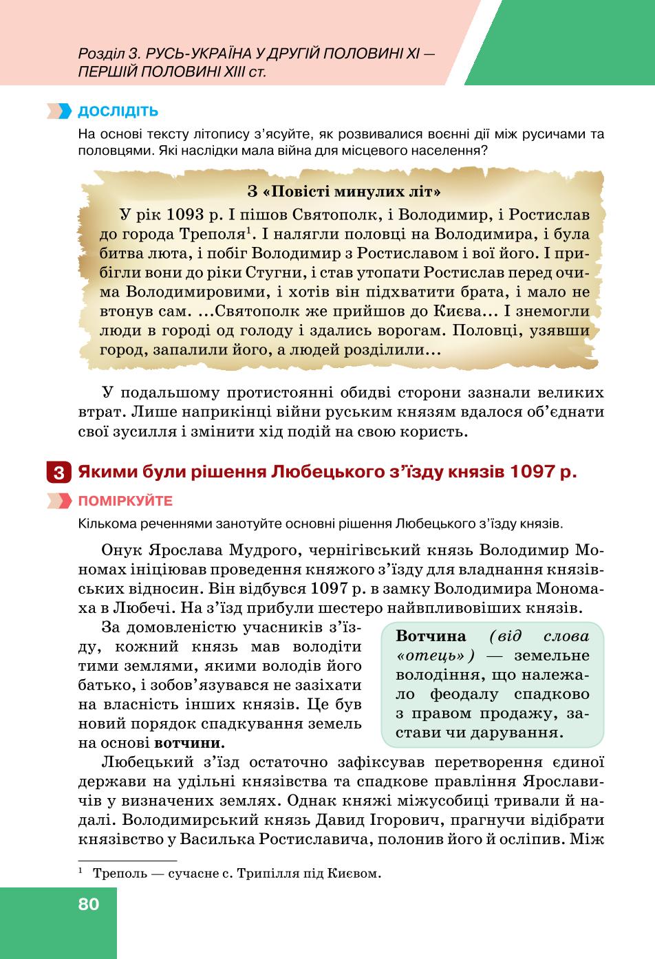 Мініатюра 80