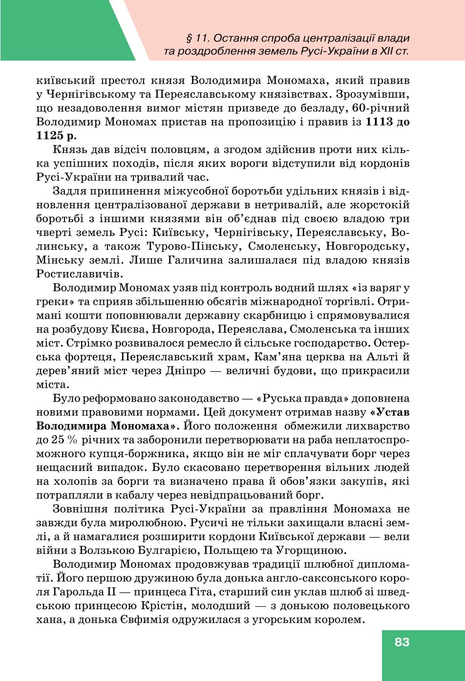 Мініатюра 83