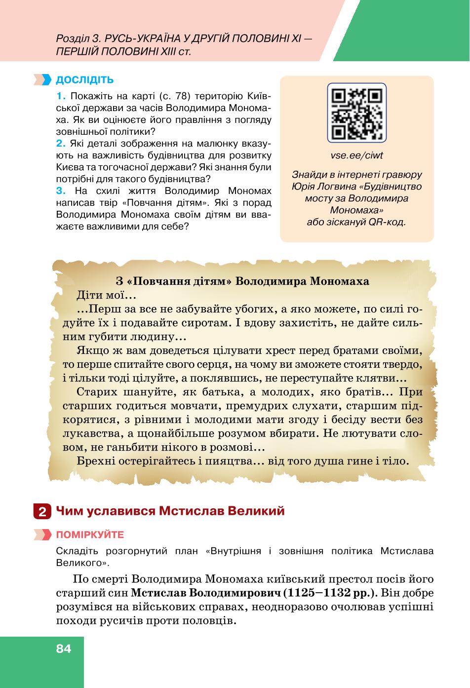 Мініатюра 84