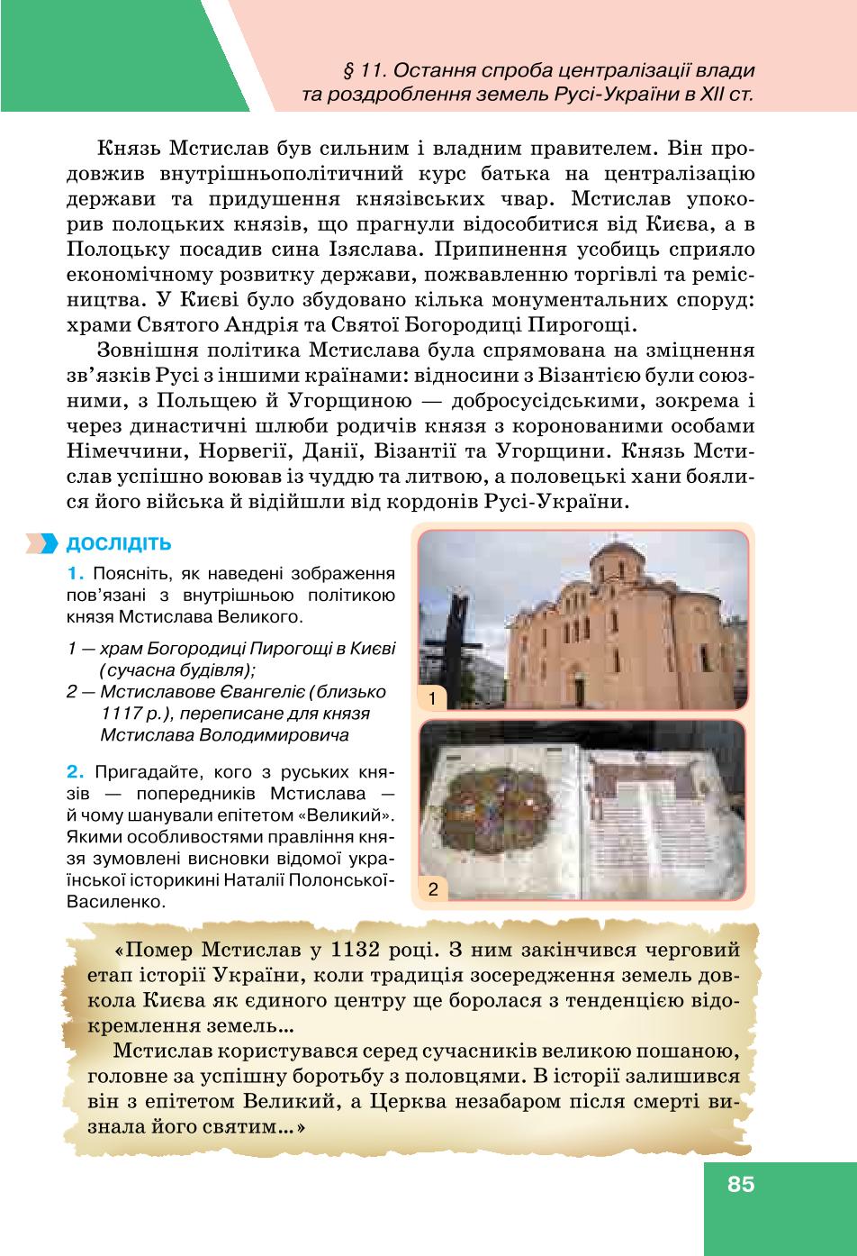 Мініатюра 85