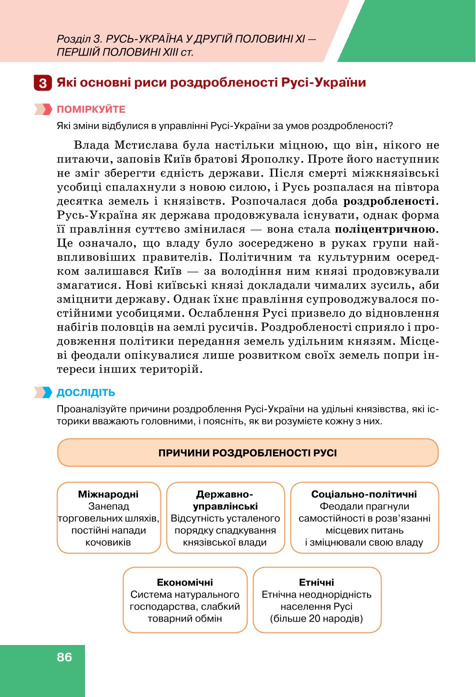 Мініатюра 86