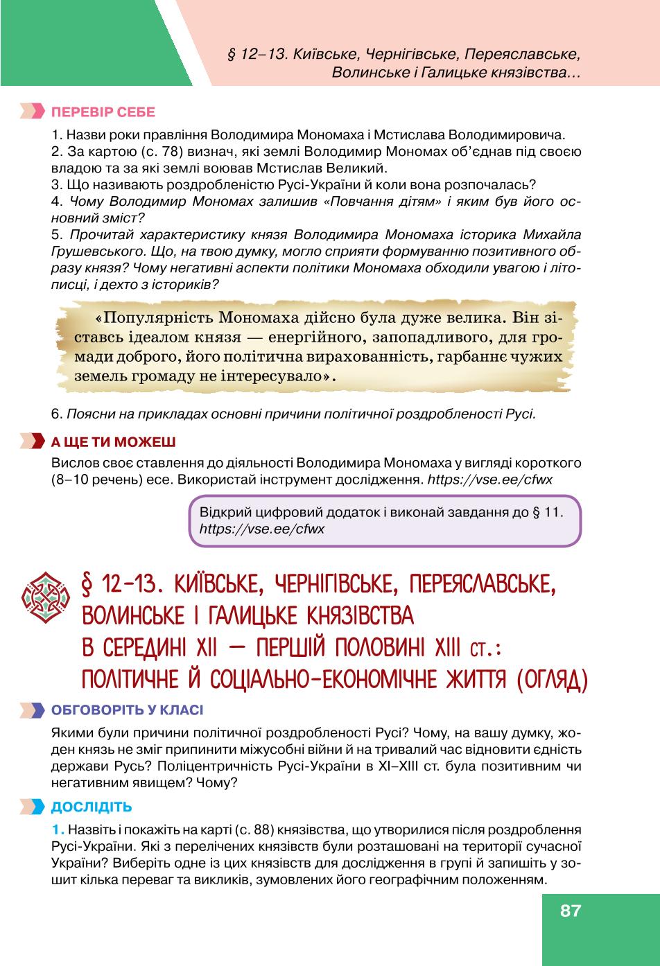 Мініатюра 87