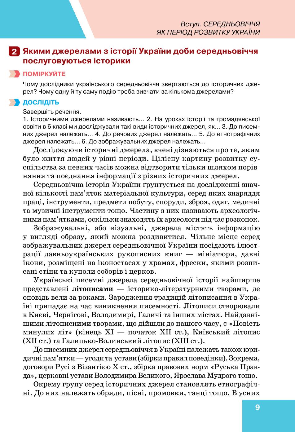 Мініатюра 9