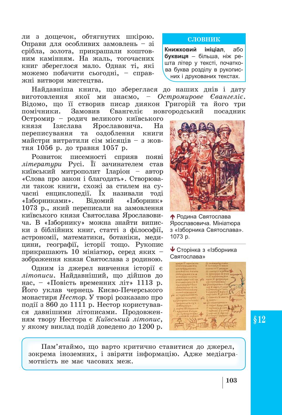 Мініатюра 103
