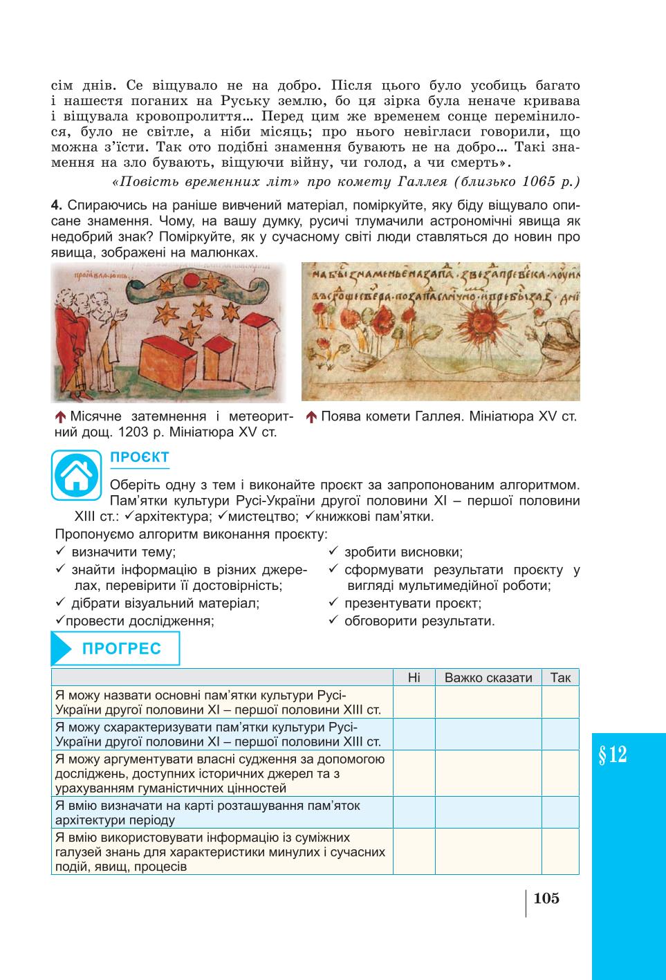 Мініатюра 105