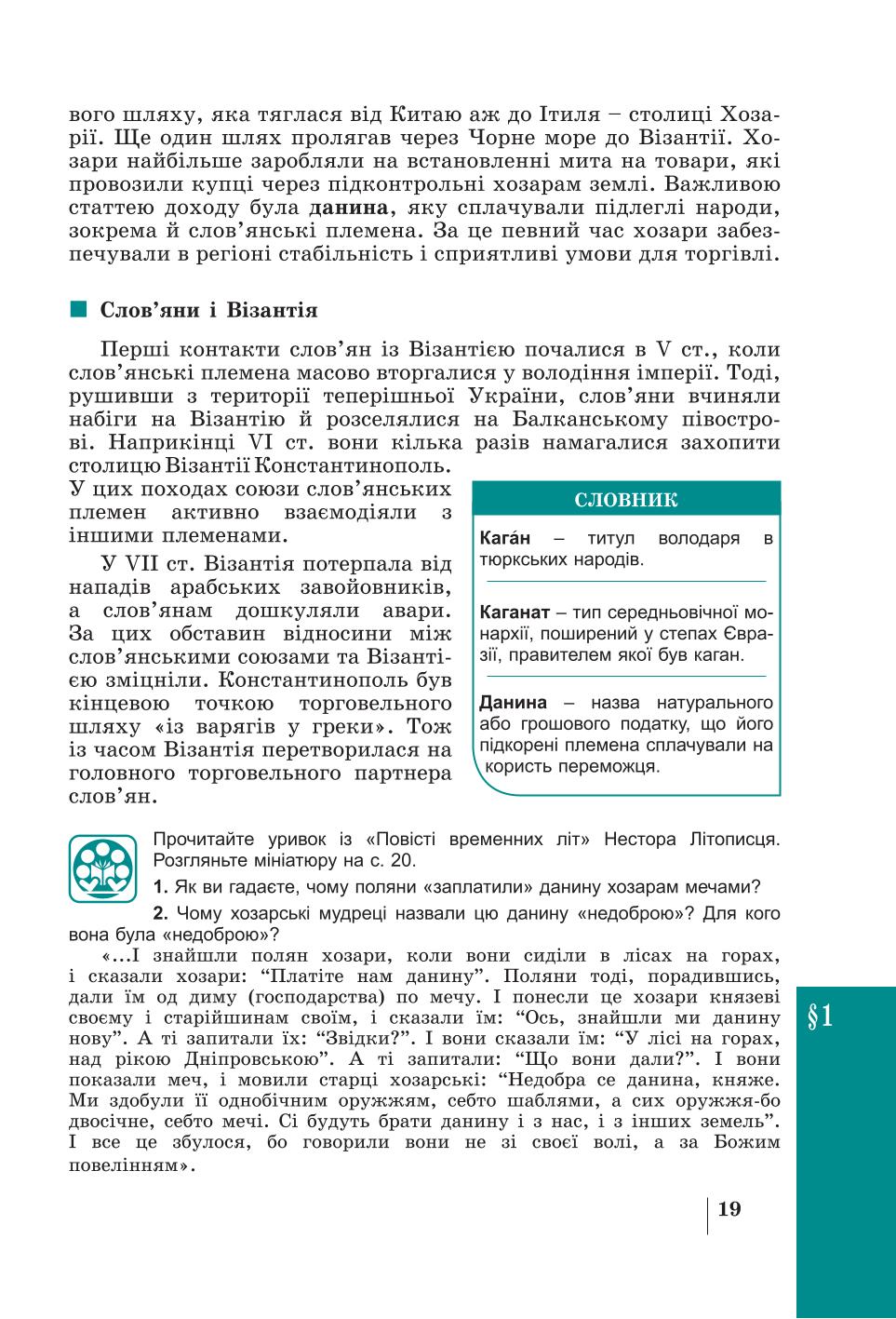 Мініатюра 19