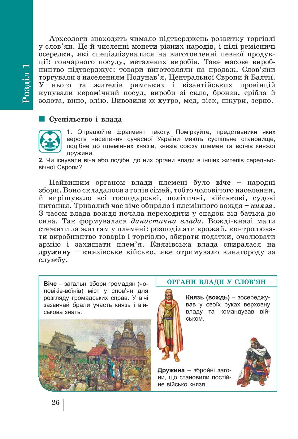 Мініатюра 26