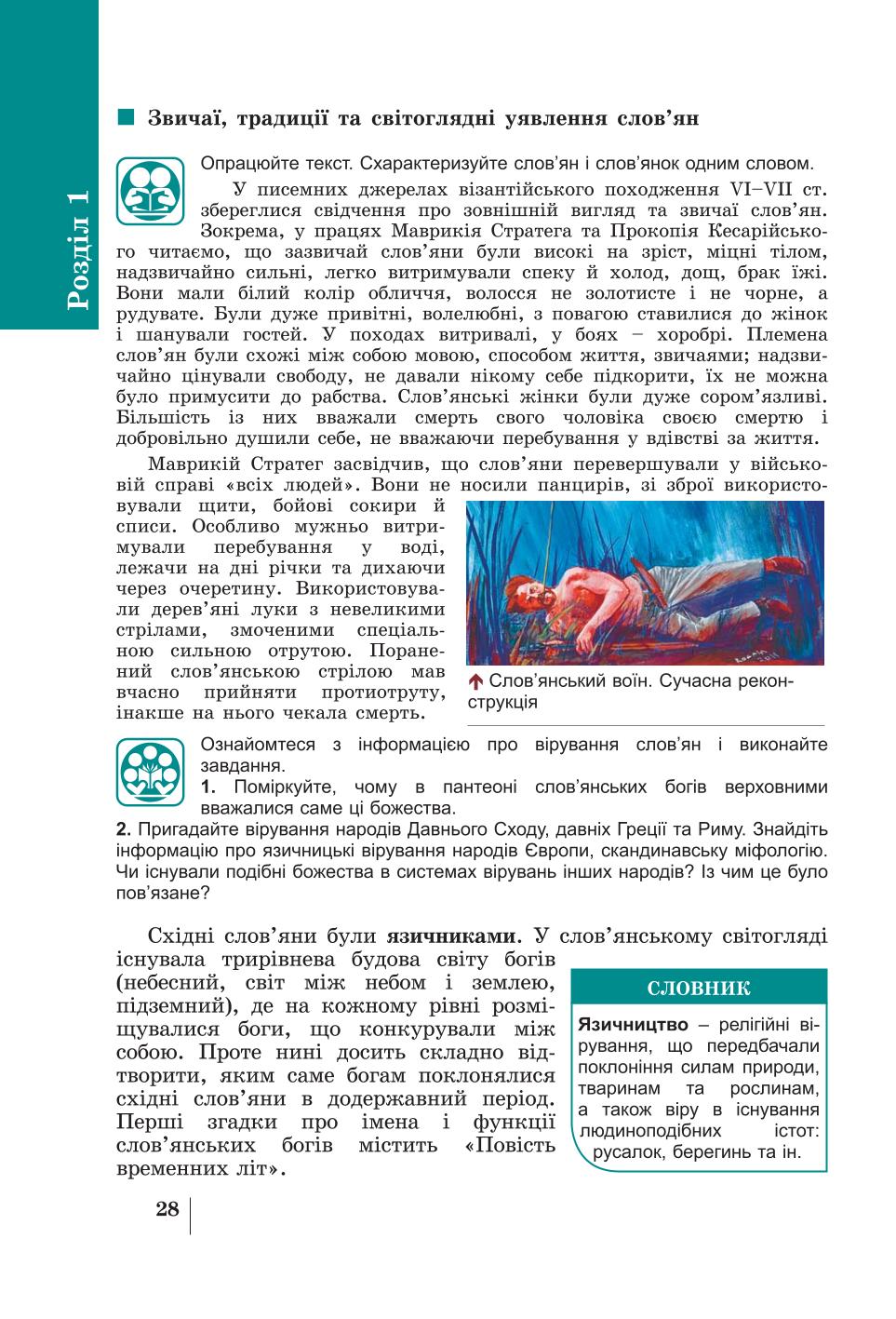 Мініатюра 28