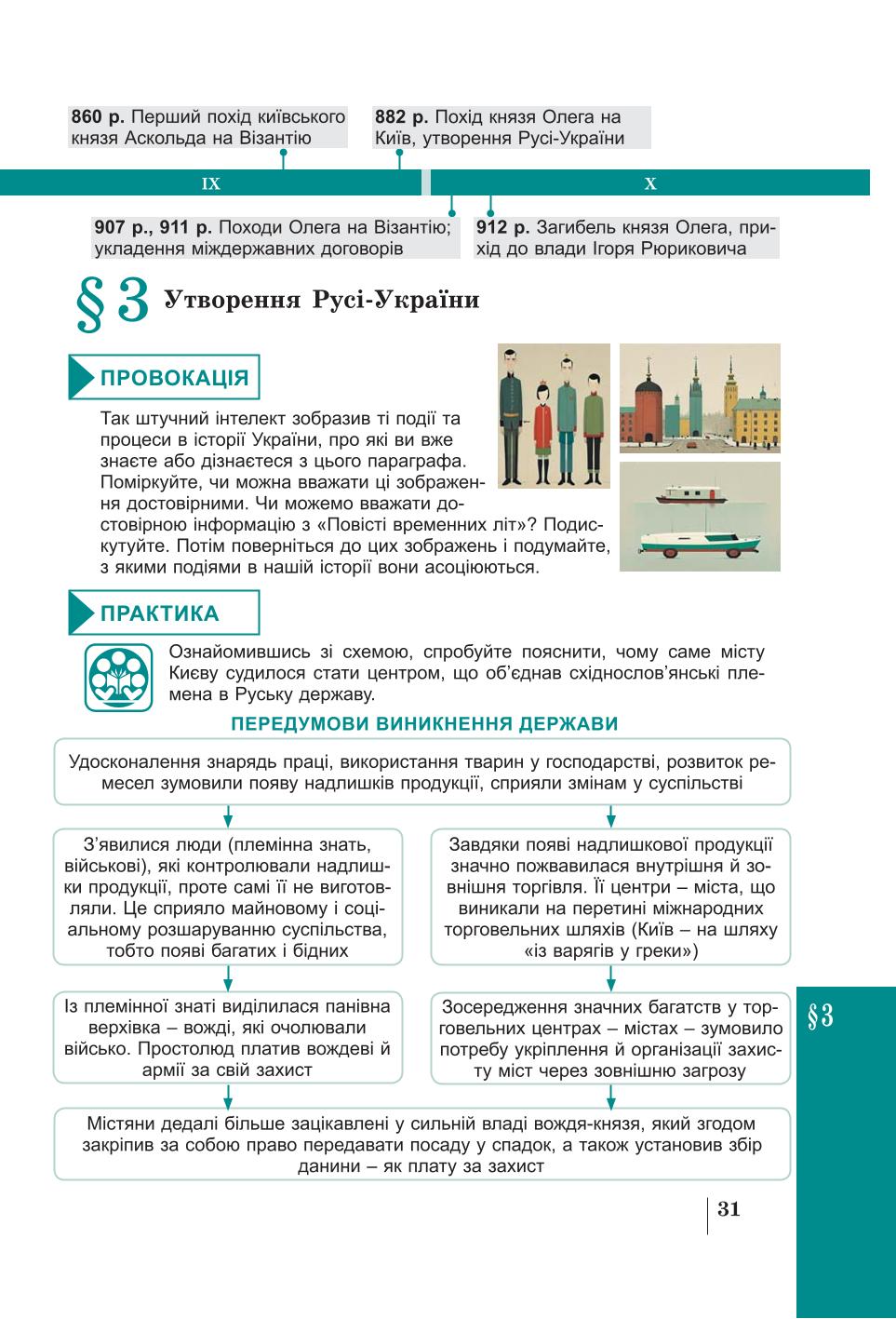 Мініатюра 31